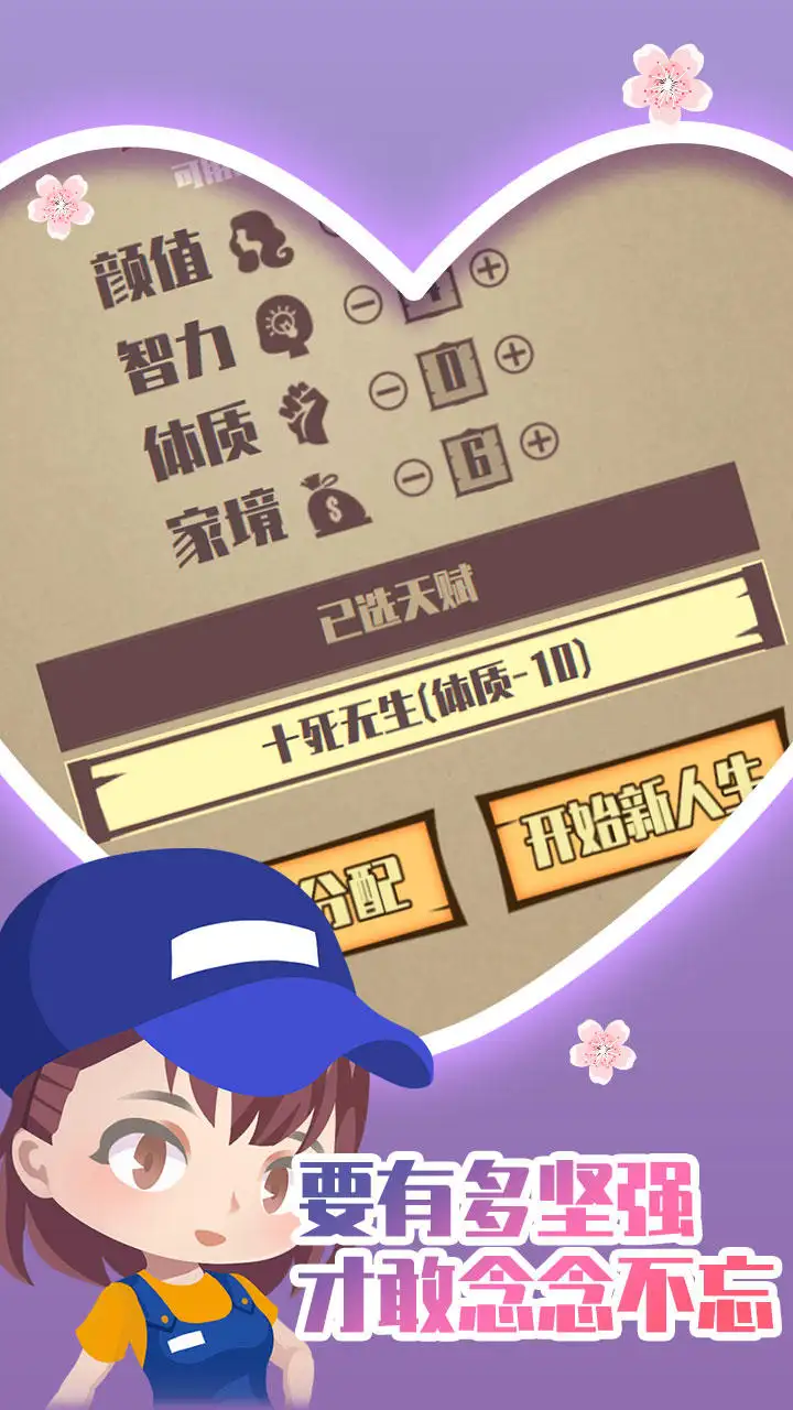 人生重开模拟器之恋爱版免广告下载