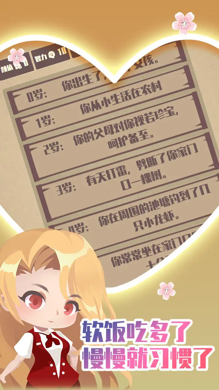 人生重开模拟器之恋爱版免广告下载