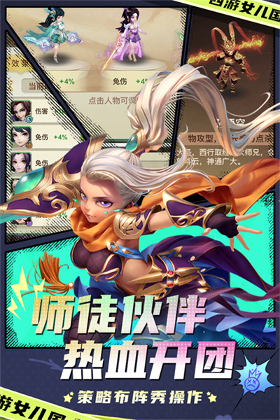 西游女儿国 - 下载Q版萌系风格的Android角色扮演游戏