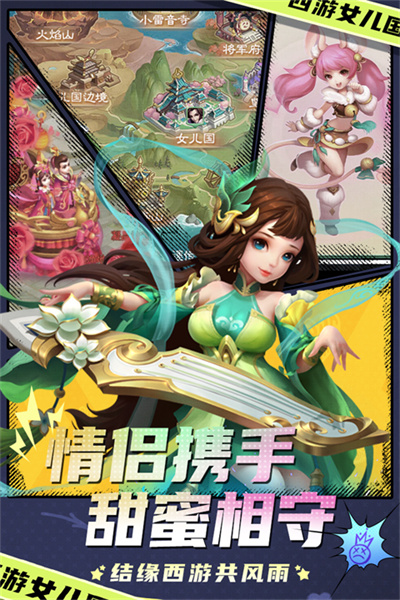 西游女儿国 - 下载Q版萌系风格的Android角色扮演游戏