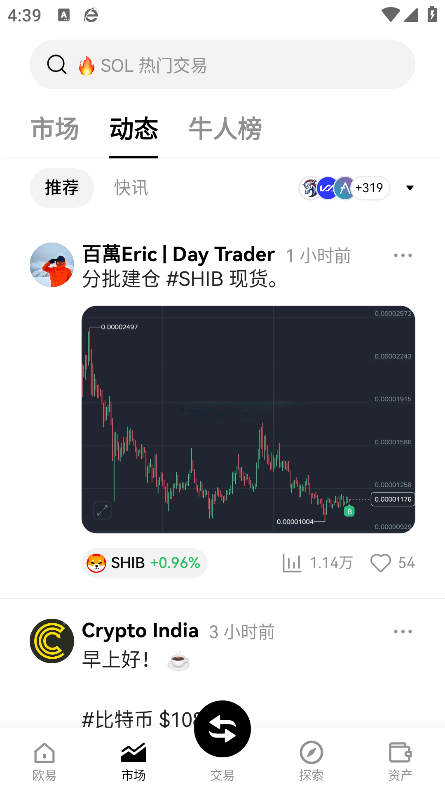 OKEx交易所app下载 - Android 网赚兼职