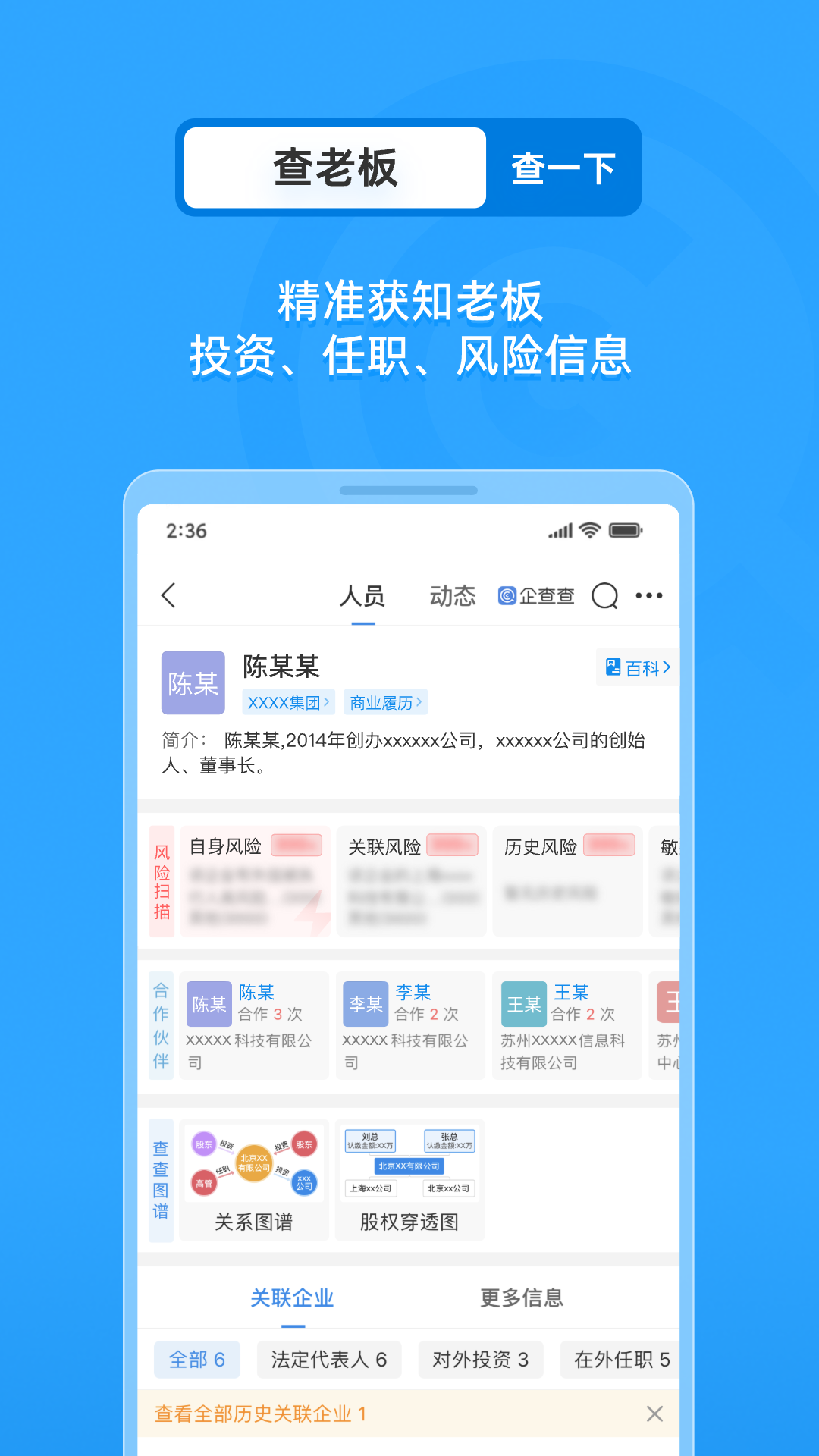 企查查app官方下载安装 - 深度挖掘企业信用信息