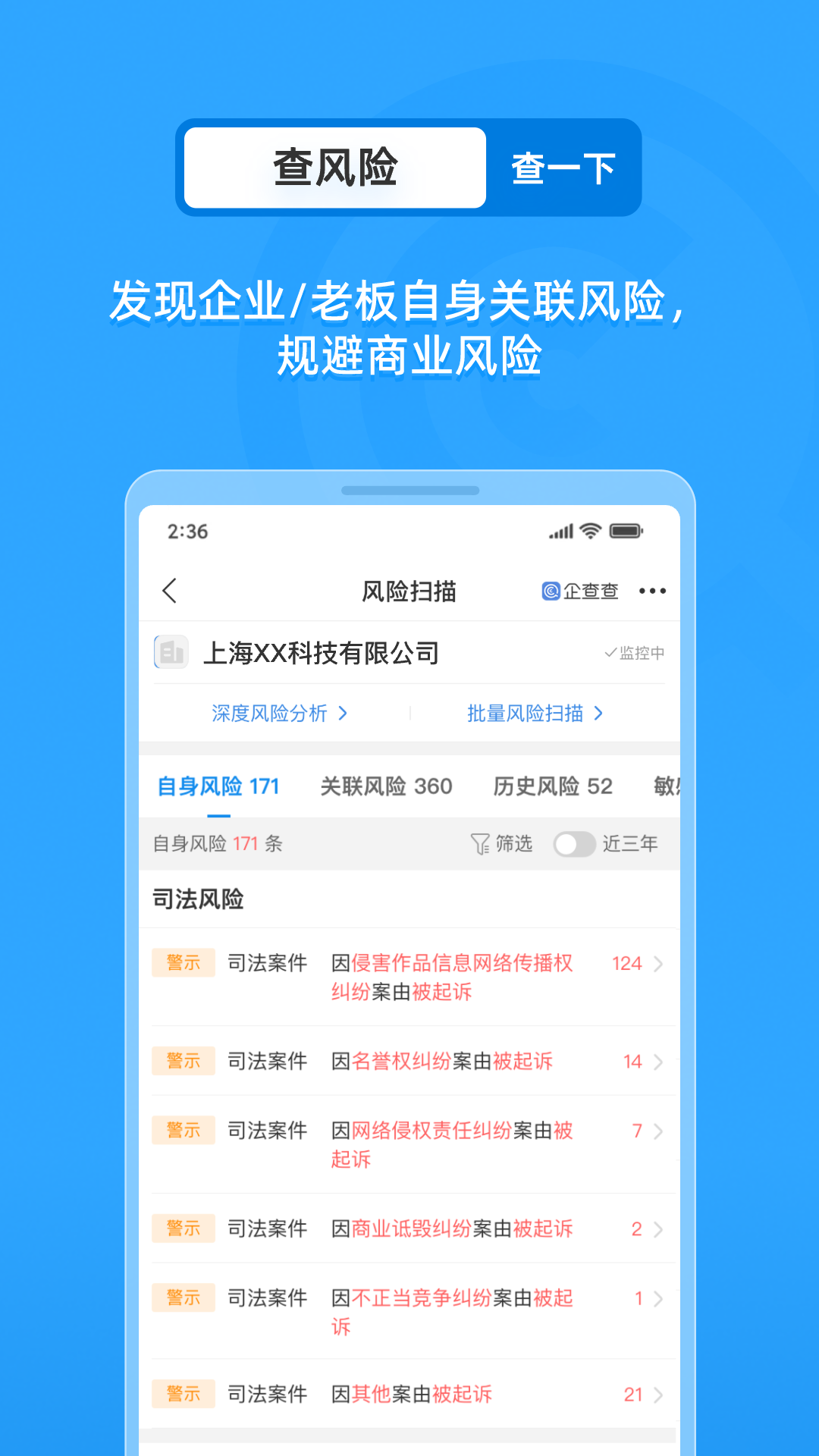 企查查app官方下载安装 - 深度挖掘企业信用信息