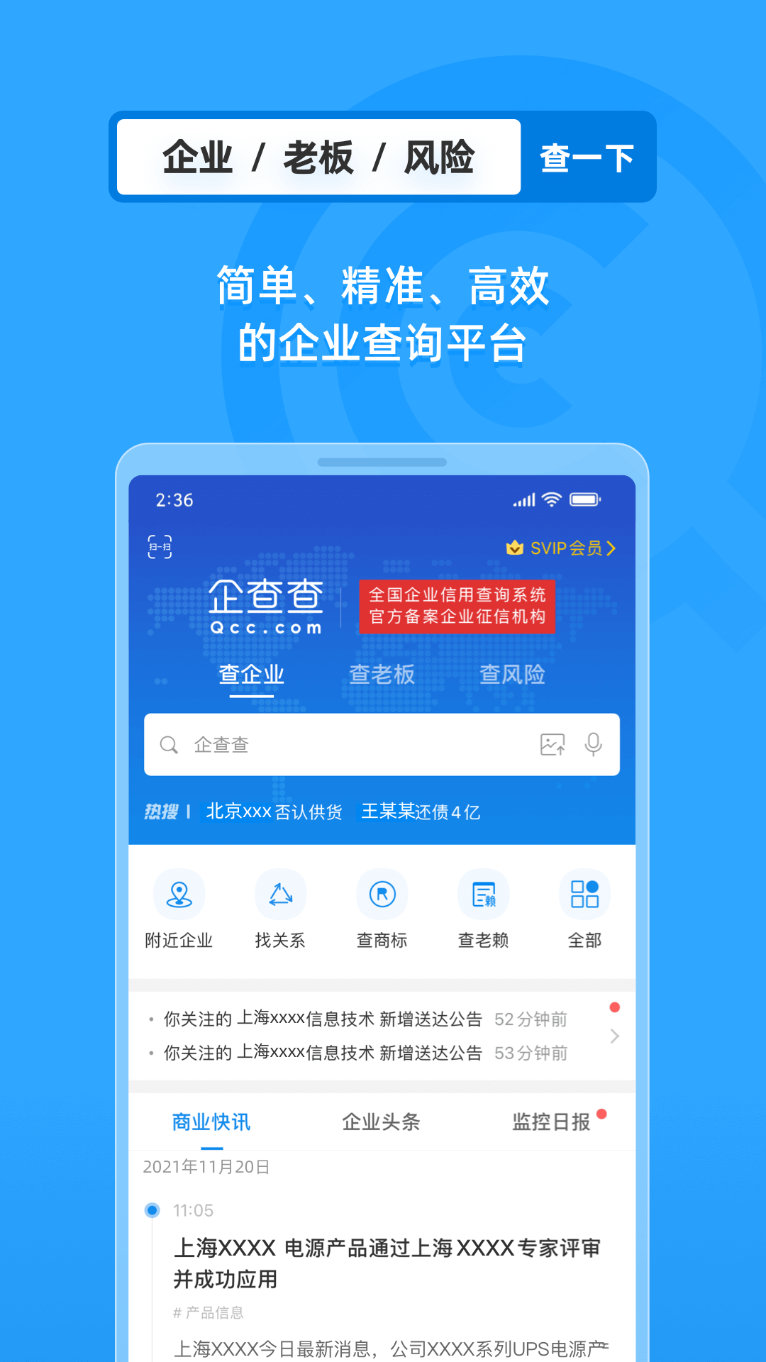 企查查app官方下载安装 - 深度挖掘企业信用信息