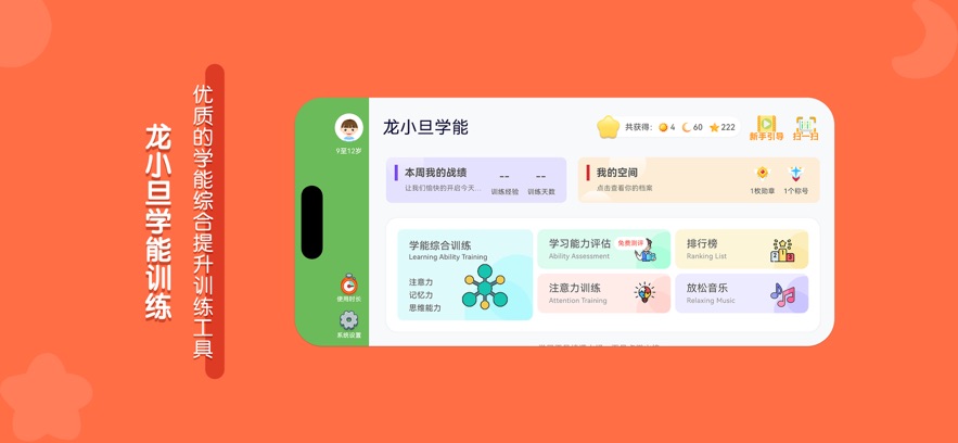 龙小旦学能app - 提升学习能力，开启学习成长新篇章