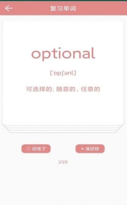 下载优者单词：高效抗遗忘记忆机制，轻松扩充词汇量