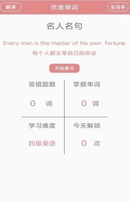 下载优者单词：高效抗遗忘记忆机制，轻松扩充词汇量