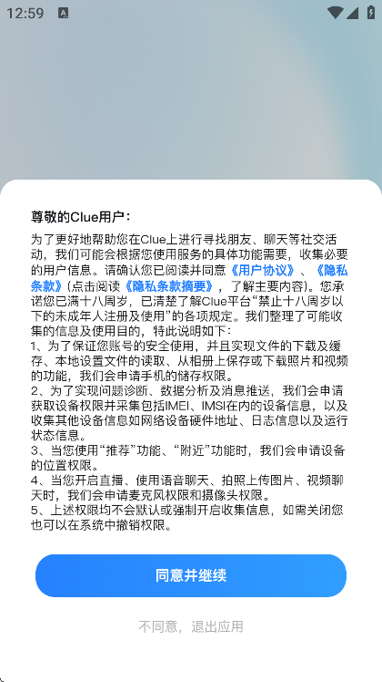 Clue下载官方版：分享内容与切换城市指南