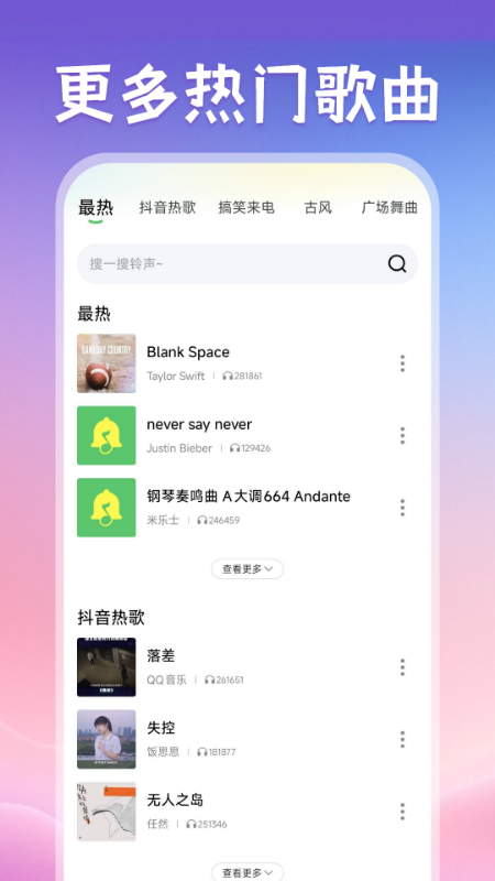 免费来电视频铃声app下载：个性化铃声设置工具
