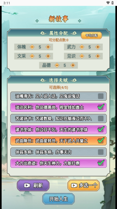 人生模拟大作战：探索性别与天赋的冒险之旅