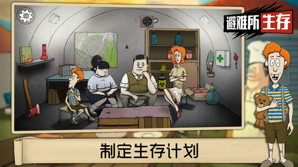 60秒避难所下载无广告 - 官方正版手游末日生存挑战