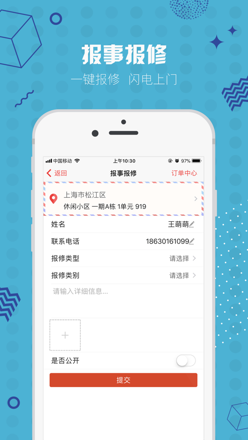 业主贝贝app下载 - 智慧社区生活服务平台