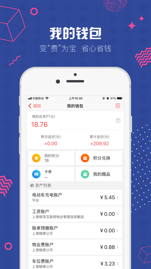 业主贝贝app下载 - 智慧社区生活服务平台