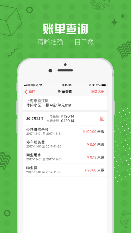 业主贝贝app下载 - 智慧社区生活服务平台