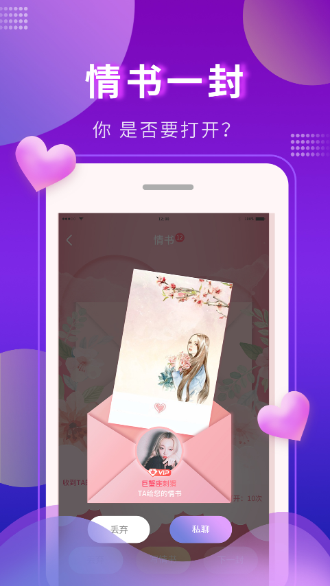 又甜交友App：遇见心仪对象，开启深度社交之旅