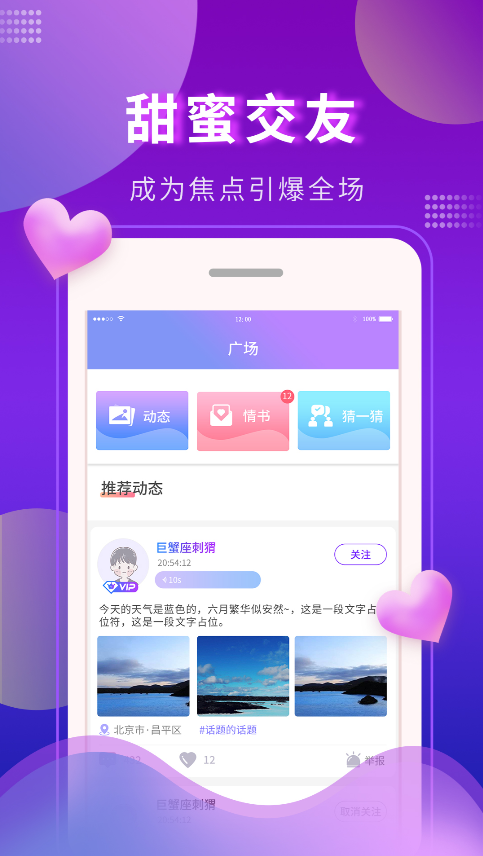 又甜交友App：遇见心仪对象，开启深度社交之旅