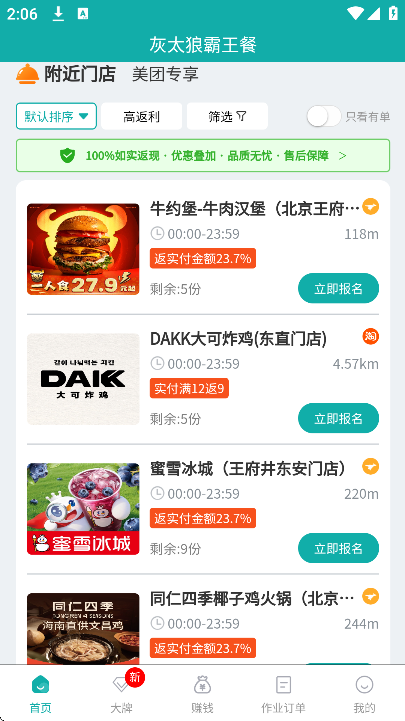 灰太狼霸王餐app手机版下载及使用指南