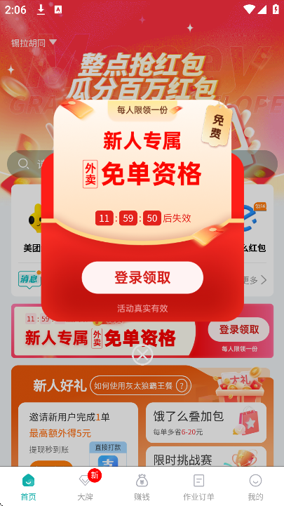 灰太狼霸王餐app手机版下载及使用指南
