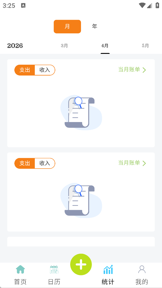 下载猫猫记账，轻松管理财务