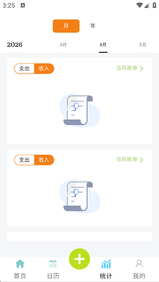 下载猫猫记账，轻松管理财务