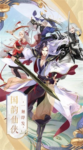 《仙之缥缈录》手游下载：无尽冒险与丰厚福利