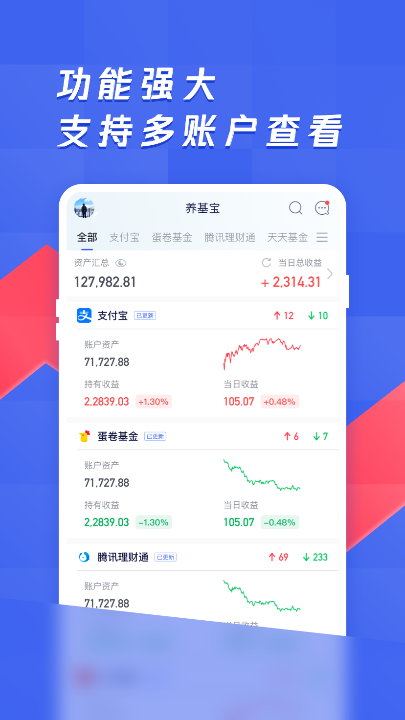 养基宝：高效基金估值与净值估算工具下载