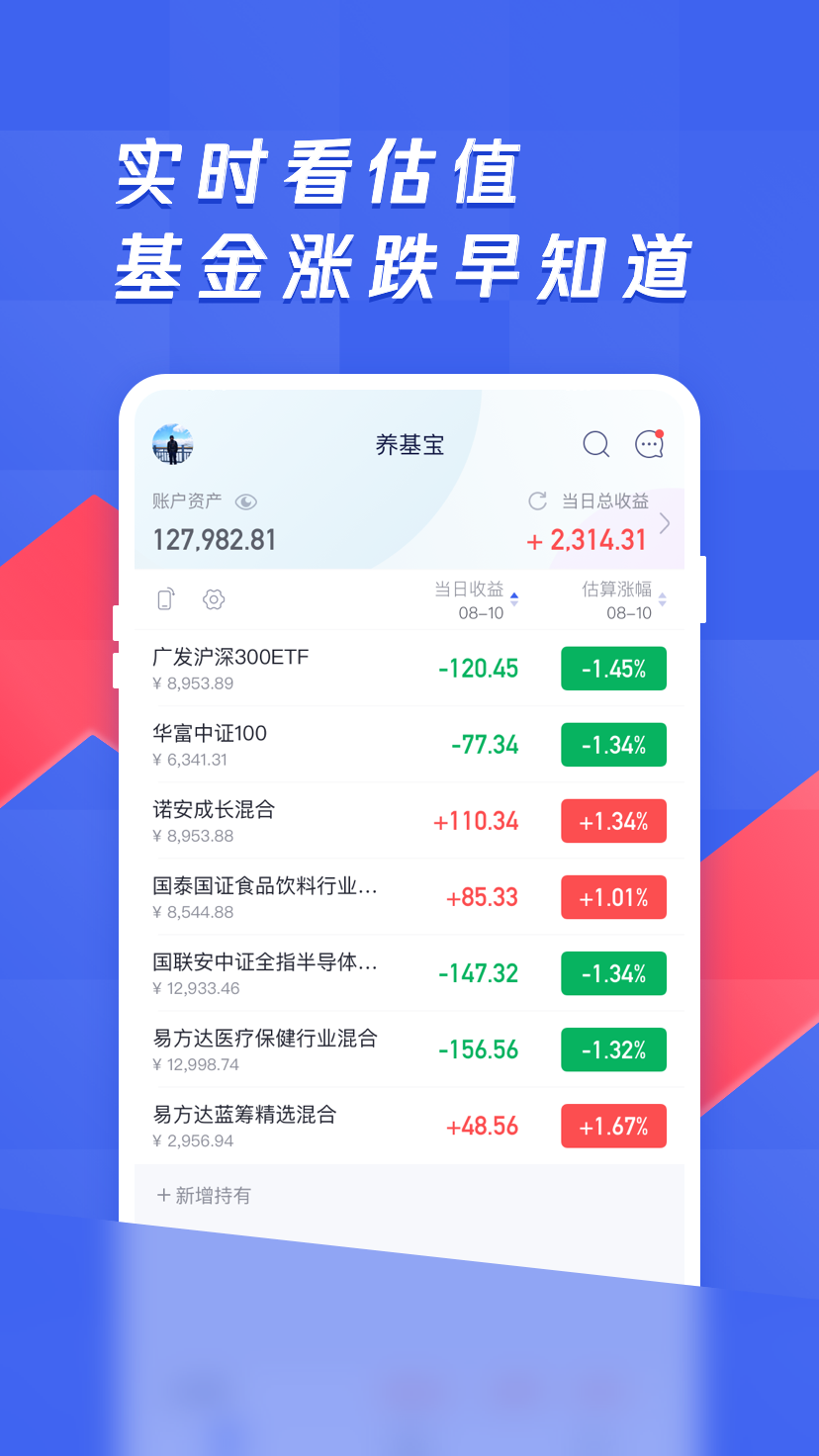 养基宝：高效基金估值与净值估算工具下载