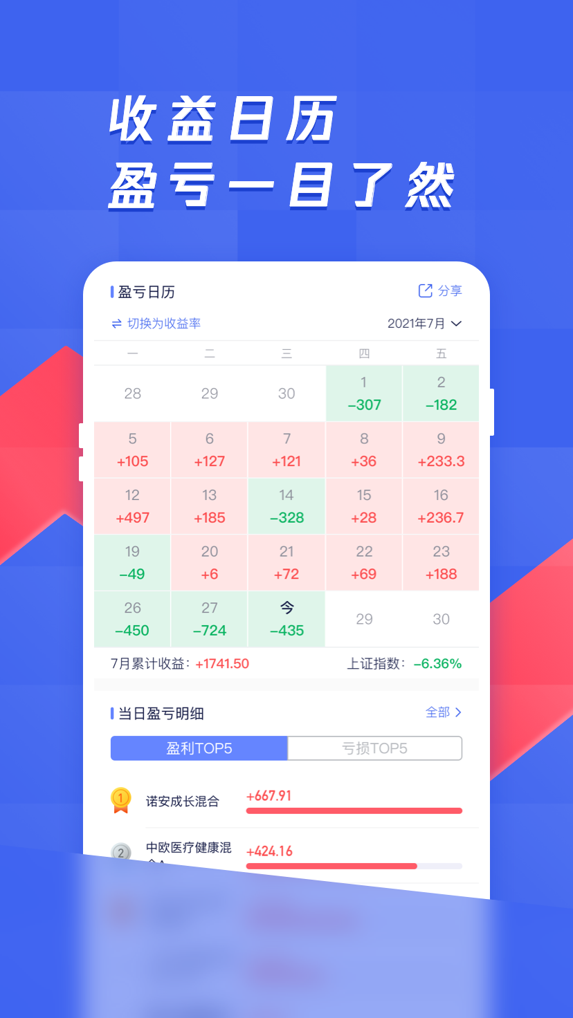 养基宝：高效基金估值与净值估算工具下载