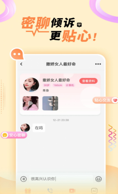 悠悠我心APP：以视频语音为核心的新型社交方式