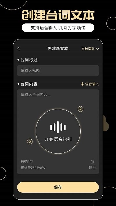 手机AI提词器 - 高效便捷的Android应用