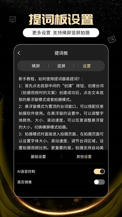 手机AI提词器 - 高效便捷的Android应用
