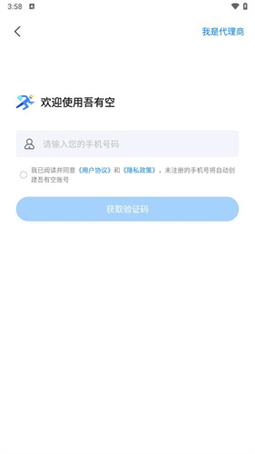 吾有空 - Android 实用工具，免费发布招工求职信息