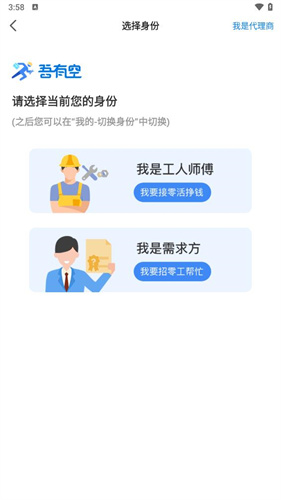 吾有空 - Android 实用工具，免费发布招工求职信息