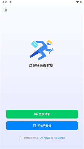 吾有空 - Android 实用工具，免费发布招工求职信息