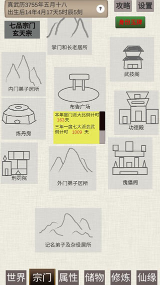 普通人修仙传下载 - Android 休闲益智游戏