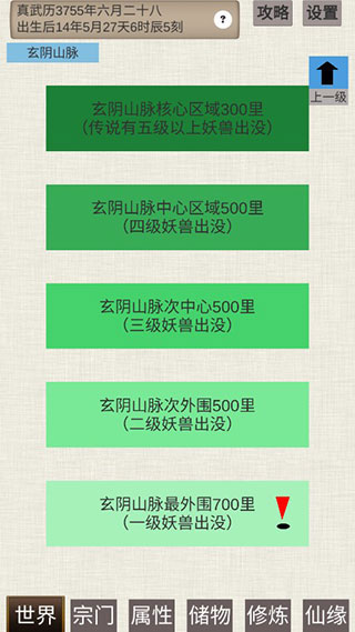 普通人修仙传下载 - Android 休闲益智游戏