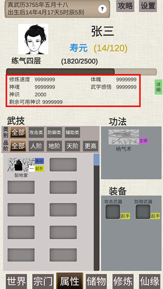 普通人修仙传下载 - Android 休闲益智游戏