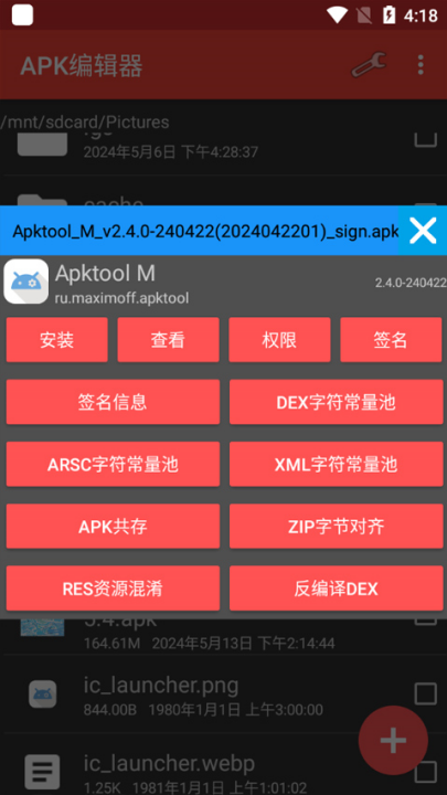 APK编辑器：轻松下载与编辑Android应用