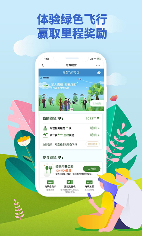 南方航空APP官方下载 - Android旅游出行