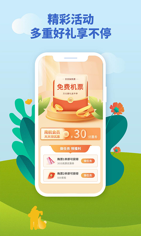 南方航空APP官方下载 - Android旅游出行