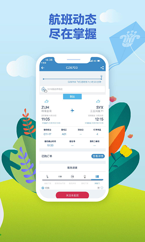 南方航空APP官方下载 - Android旅游出行