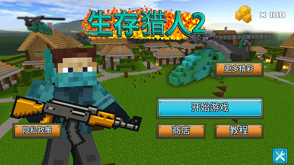 生存猎人2 - 安卓飞行射击游戏，体验肆意杀敌的畅快