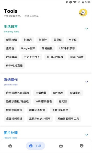 云兔助手 - 全方位Android系统工具
