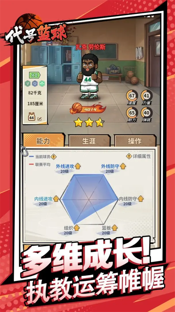 代号篮球(TapTap测试版)下载：打造你的篮球王朝