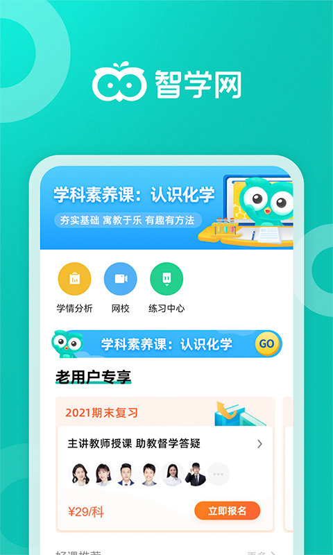 智学网家长版：打造优质学习用品与高效家校沟通平台