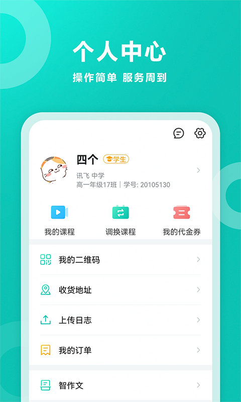 智学网家长版：打造优质学习用品与高效家校沟通平台