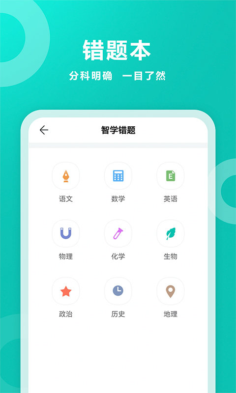智学网家长版：打造优质学习用品与高效家校沟通平台