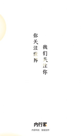 内行家：激发创意，分享灵感，与行业共成长