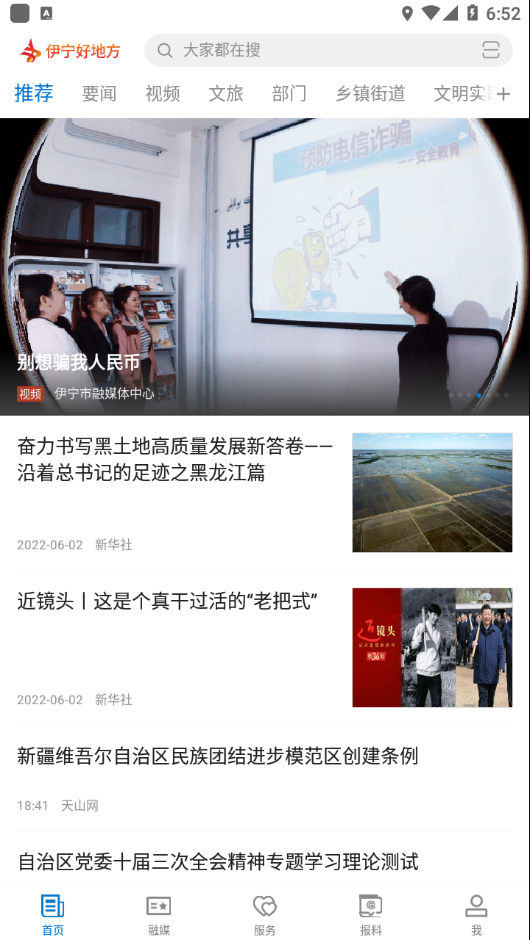 伊宁好地方APP下载 - 官方融媒体服务平台