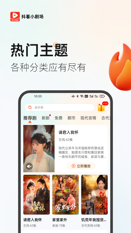 抖看小剧场app：每日更新高清短剧，娱乐新选择